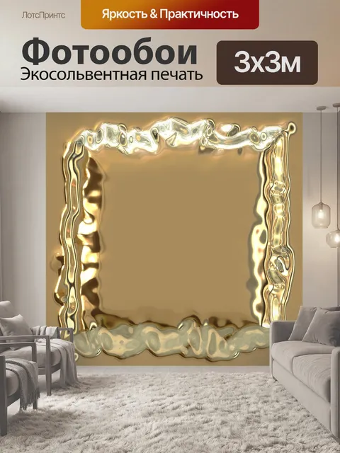 Фотообои Металлический каркас
