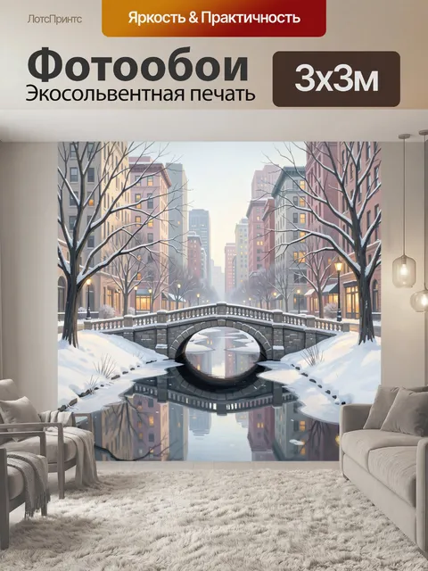 Фотообои Зимний городской канал с мостом