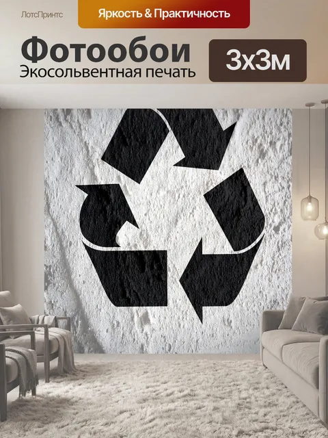 Фотообои Recycle Symbol на текстуру стены