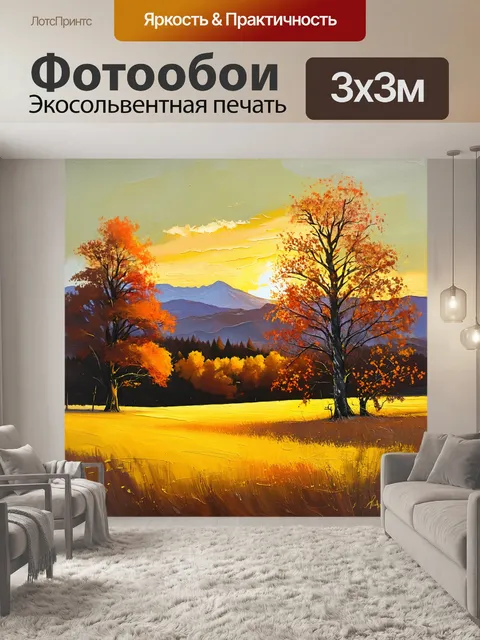 Фотообои золотистый закат окрашивает поле в теплые оттенки желтого и оранжевого