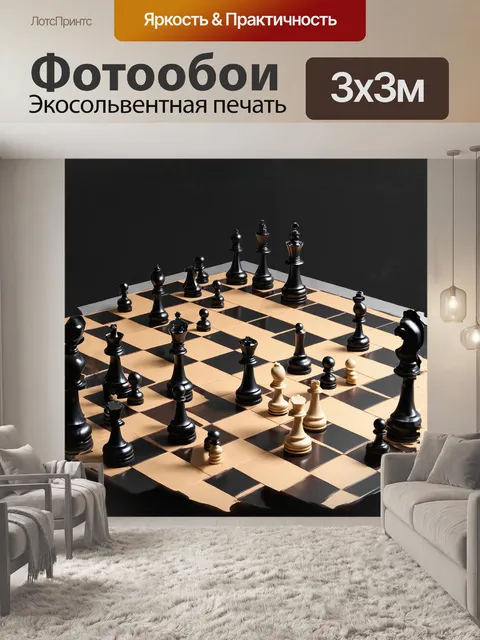 Фотообои на клетчатом фоне шахматной доски