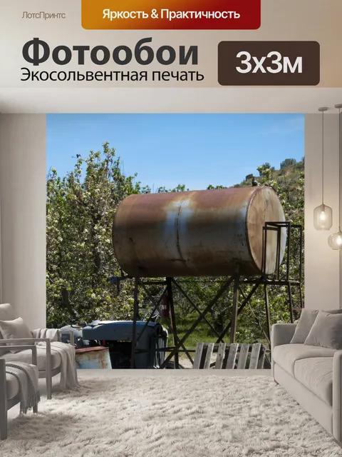 Фотообои Старый резервуар для воды