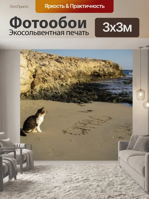 Фотообои Пляж