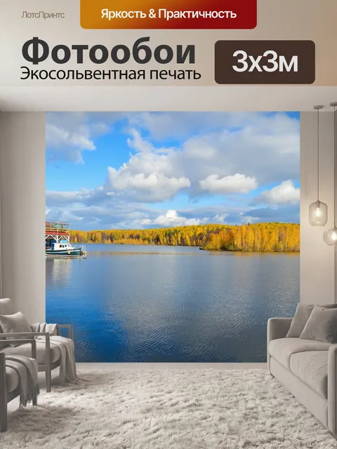 Фотообои Осень