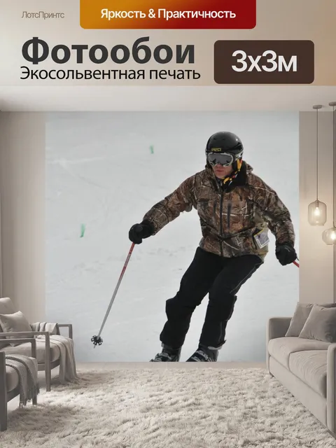 Фотообои Горные лыжи