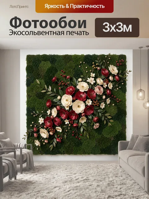 300 × 300 см · Экосольвентная печать