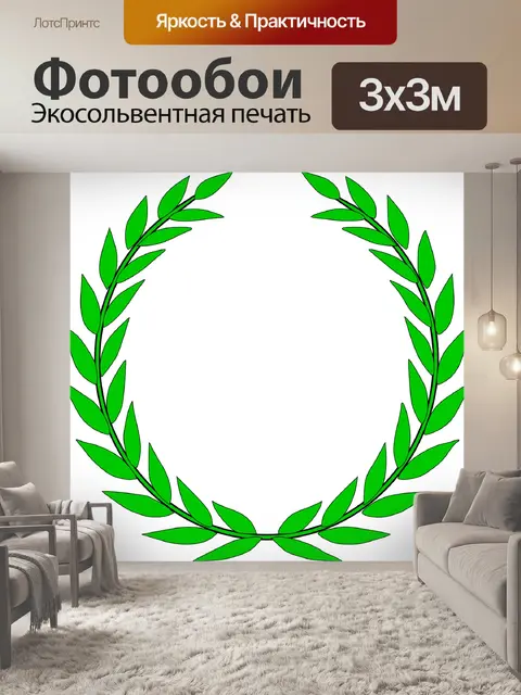 Фотообои Лавровый венок
