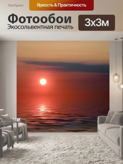 Фотообои Закат