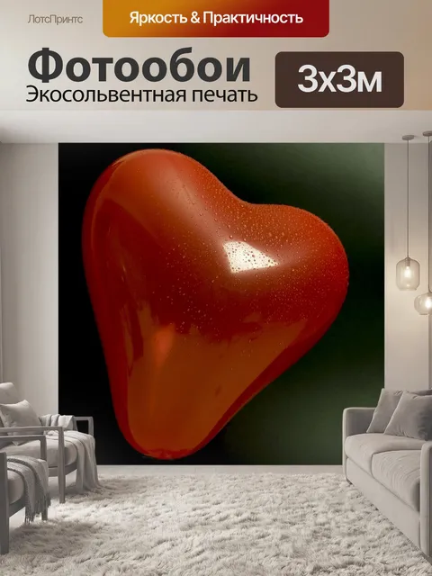 Фотообои Сердце