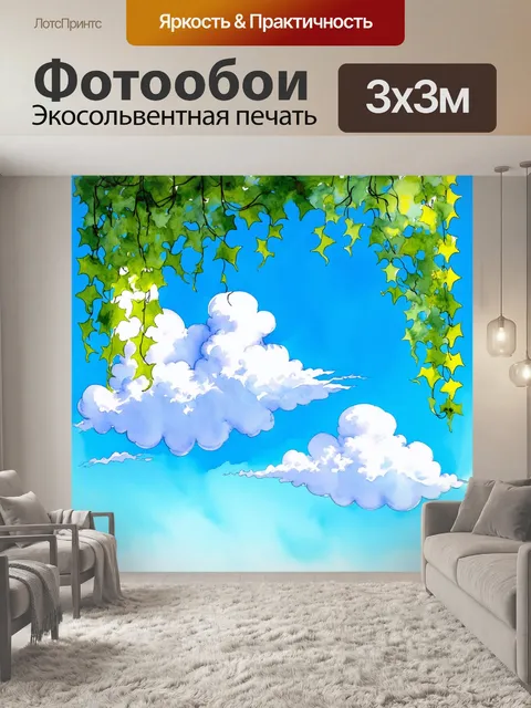 Фотообои пухлые облака и свисающие лианы на фоне яркого синего неба