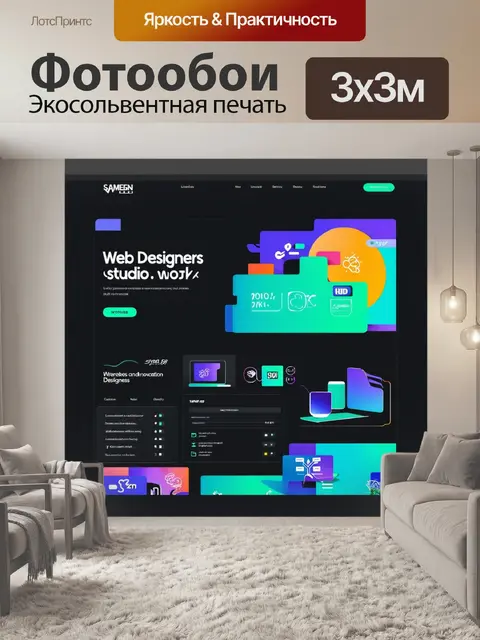 Фотообои студия веб-дизайна, где дизайнеры работают над интерфейсами и графикой