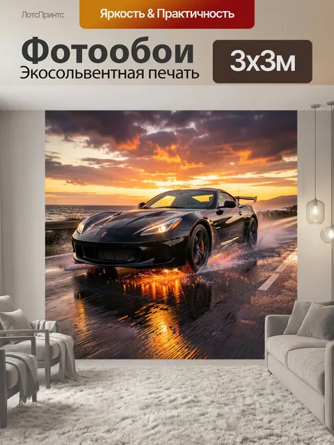 Фотообои Спортивный автомобиль у моря на закате