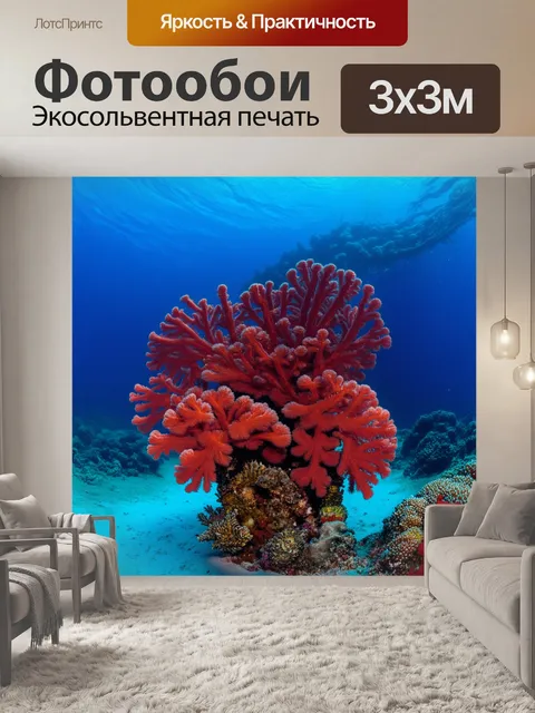 Фотообои загадочный океан с красными кораллами
