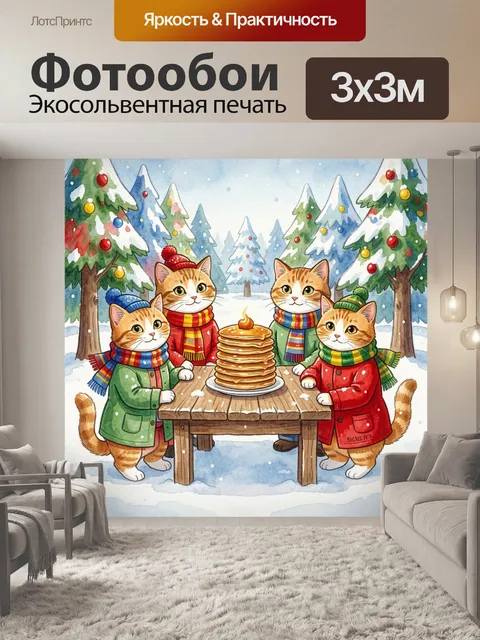 Фотообои Котята у стола среди елей