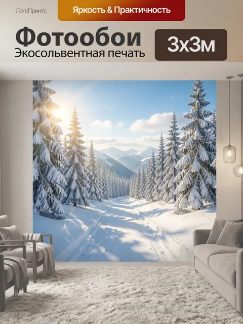 300 × 300 см · Экосольвентная печать