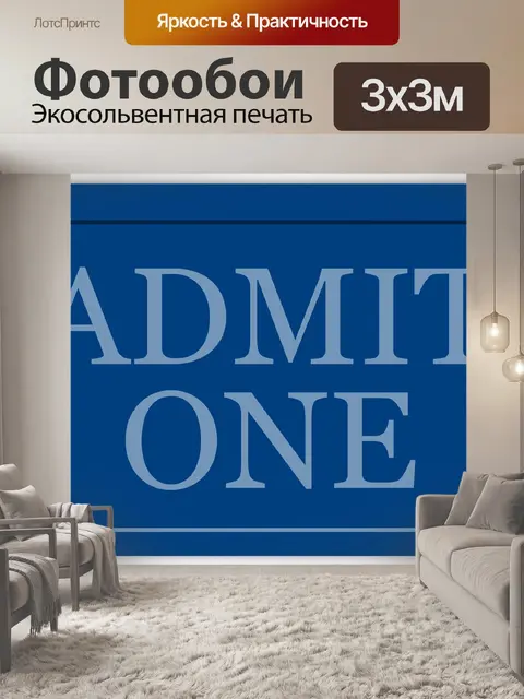 Фотообои Билет
