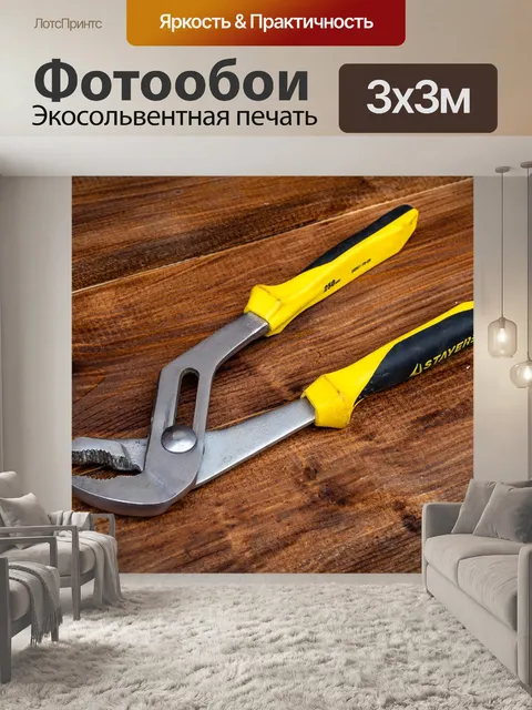 Фотообои Разводной ключ