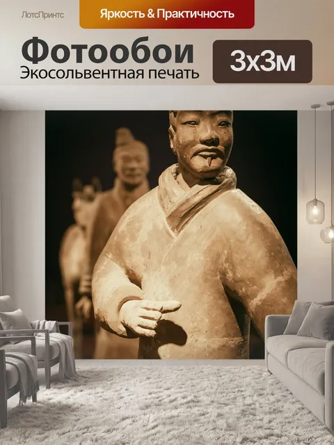 Фотообои Терракотовая армия