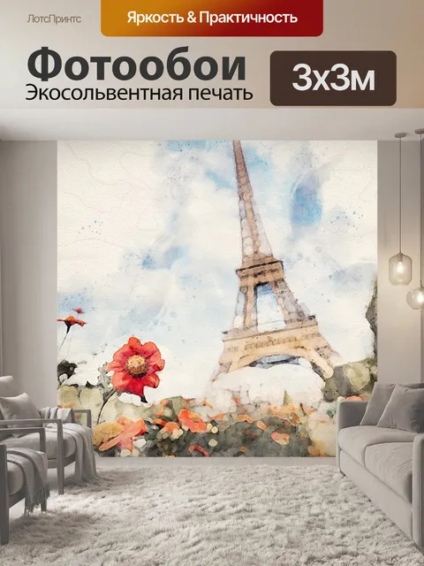 Фотообои Акварель