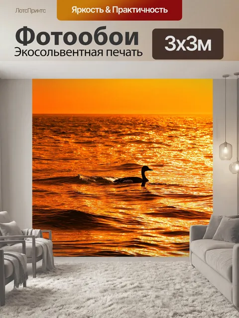 Фотообои океан в зените заката, золотистые волны, отражающие теплые оттенки, с силуэтом утки на горизонте