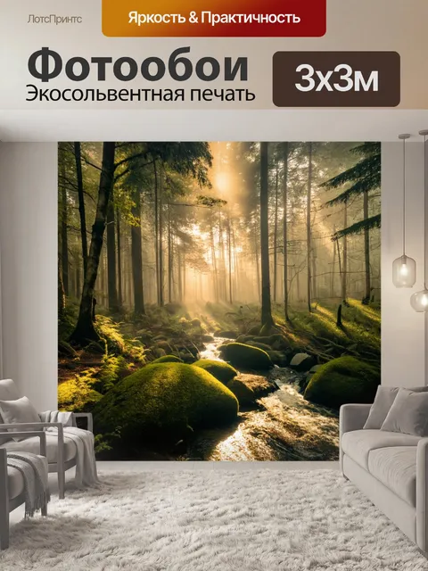 Фотообои пейзаж утреннего леса с туманом