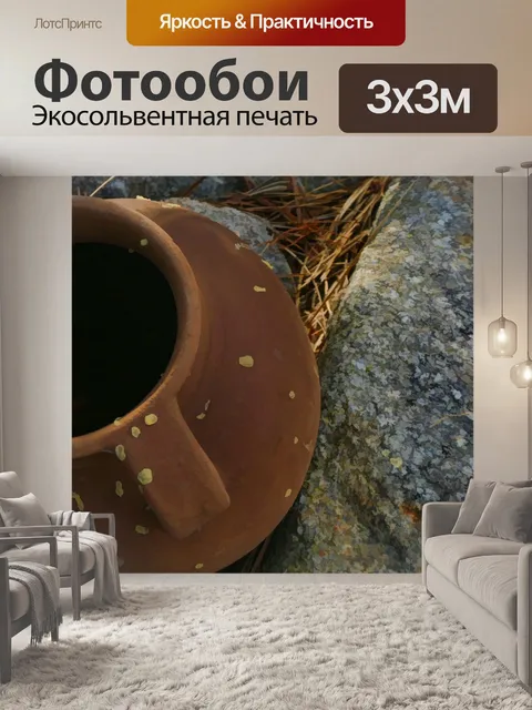 Фотообои Глиняный горшок