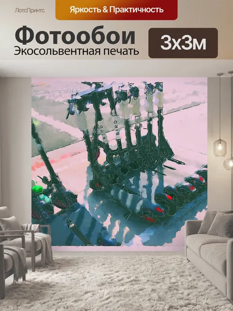 Фотообои Электрические скутеры