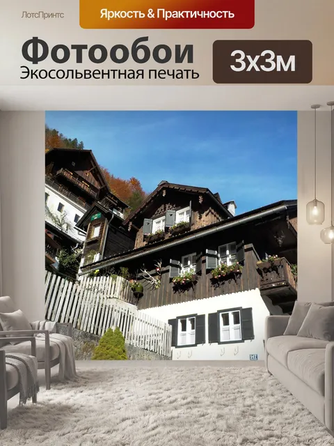 Фотообои Дома