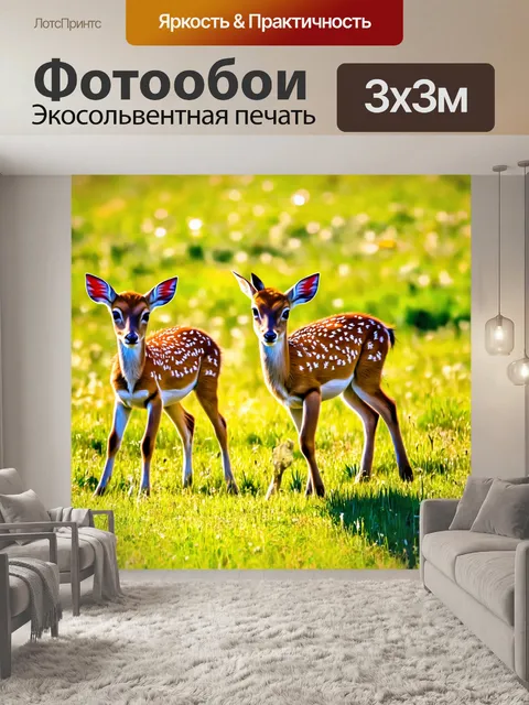 Фотообои животные в стиле рисунка красками, оленята, играющие на лугах под солнцем