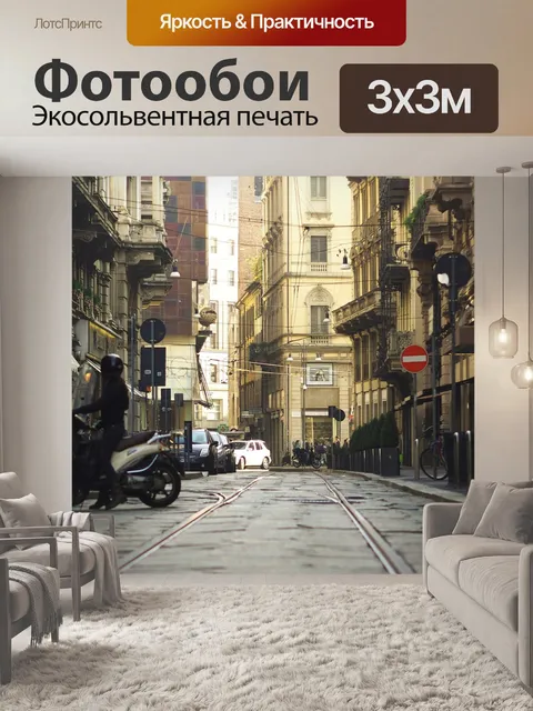 Фотообои Италия