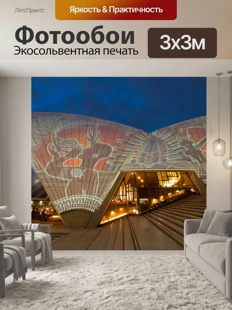 Фотообои Опера