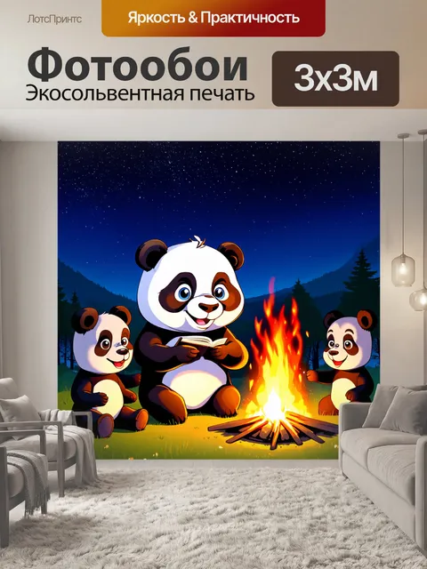 Фотообои панда мультик, панда, слушающая сказки у костра с друзьями, ночное небо и звездопад
