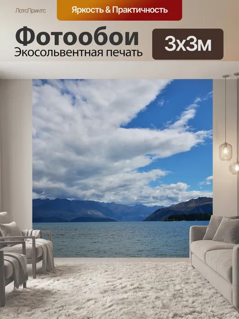 Фотообои Озеро