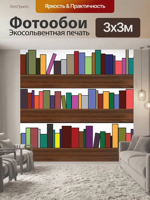 Фотообои Книга