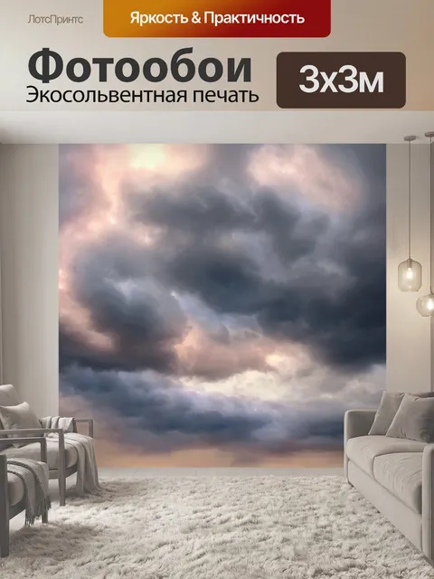 Фотообои Небо облака закат буря