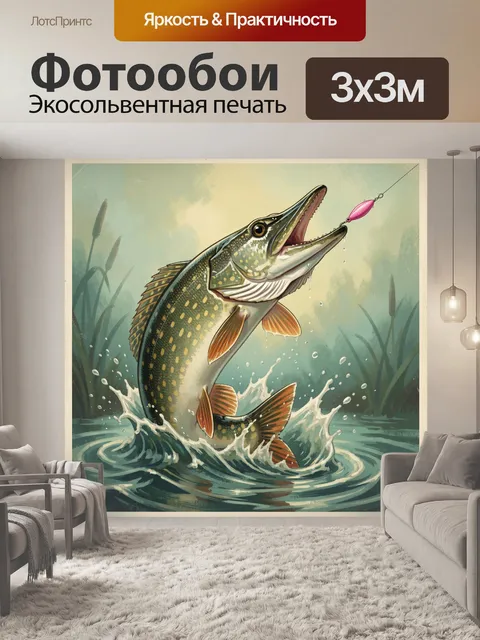 Фотообои Щука вырывается из воды