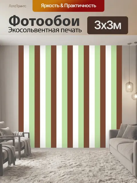 Фотообои Stripes обои фона