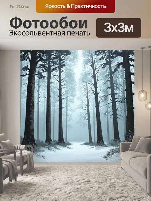 Фотообои туман в стиле скетч, зимний лес с нежным светом и туманом, гармония и покой