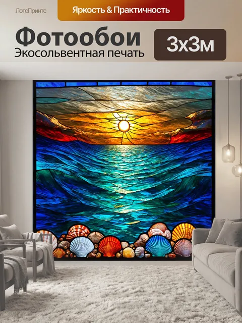 Фотообои природа в стиле витраж, океанский пейзаж с волнами, солнце, отражающееся в воде, витражные морские ракушки