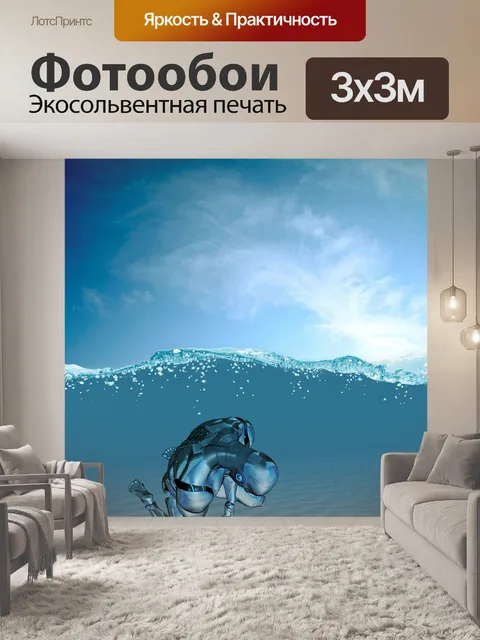 Фотообои Фантазия