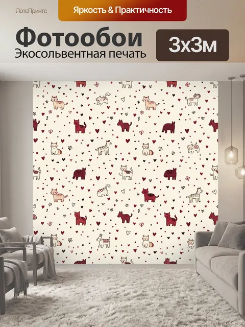Фотообои Кошки, собаки и сердечки