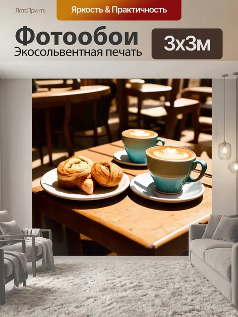 Фотообои винтаж с изображением старой кофейни, где на столиках стоят чашки с кофе и вкусной выпечкой