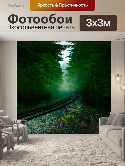 Фотообои Лес