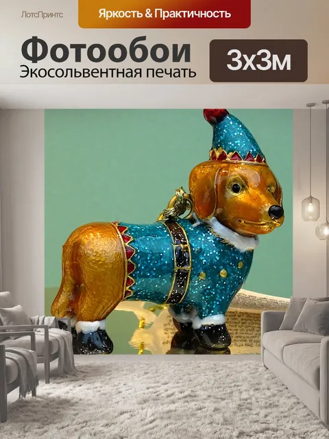 Фотообои Рождественский щенок орнамент