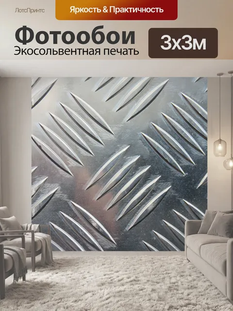 Фотообои Шахматная пластина