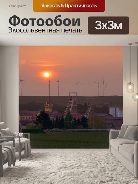 Фотообои Рассвет