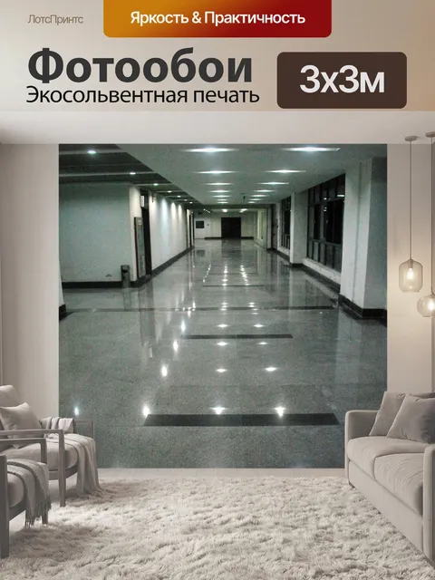 Фотообои Пустой коридор