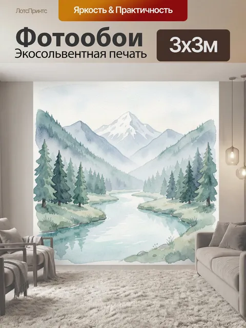 300 × 300 см · Экосольвентная печать
