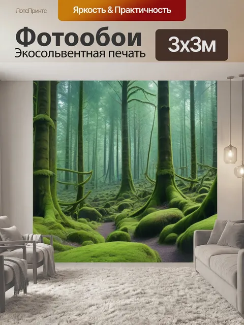 Фотообои лес с высокими деревьями и мхом на ветках