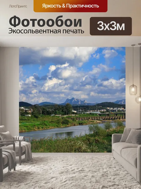 Фотообои Река